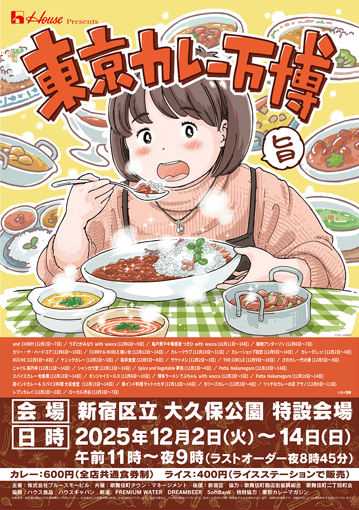 東京カレー万博