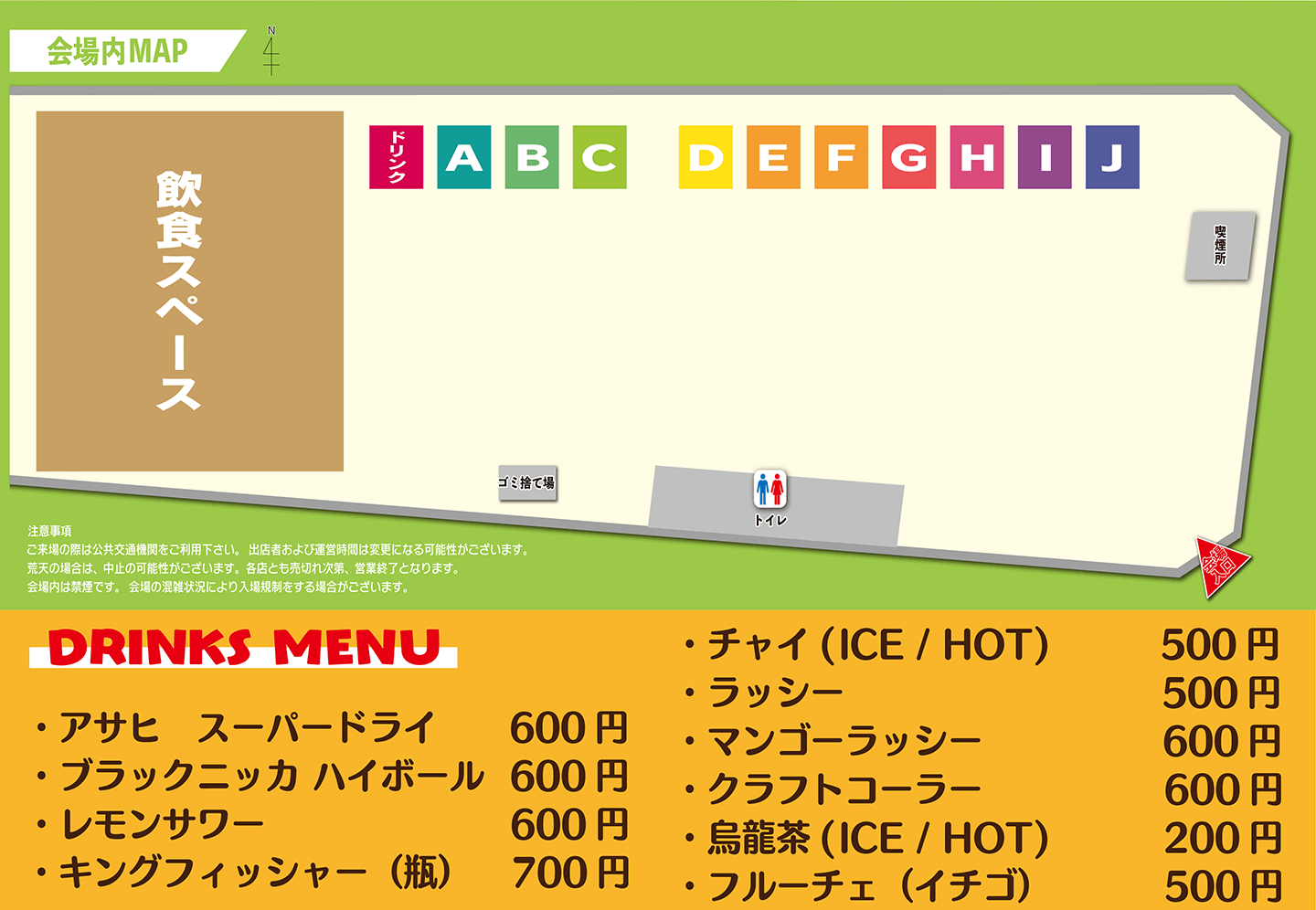 東京カレー万博　会場MAP